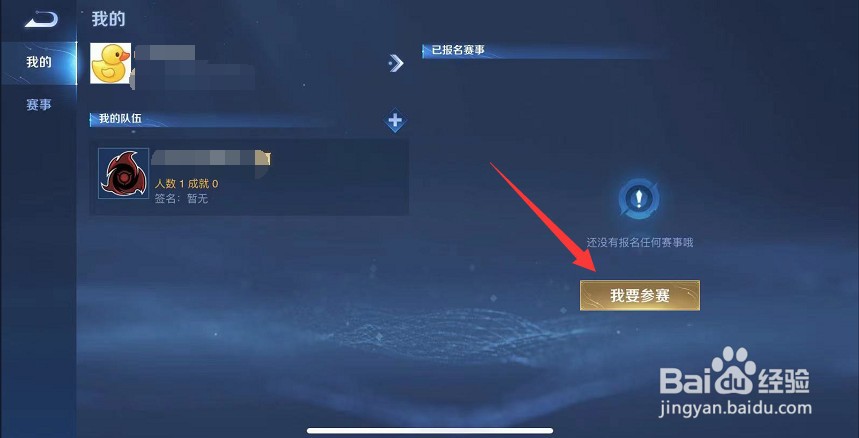 王者荣耀怎么报名参加比赛