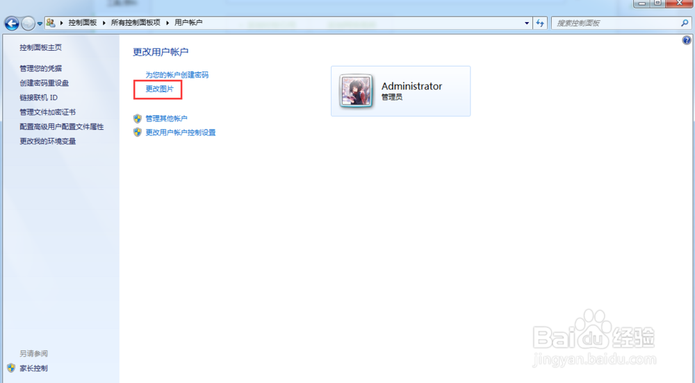 win7系统如何修改用户头像？
