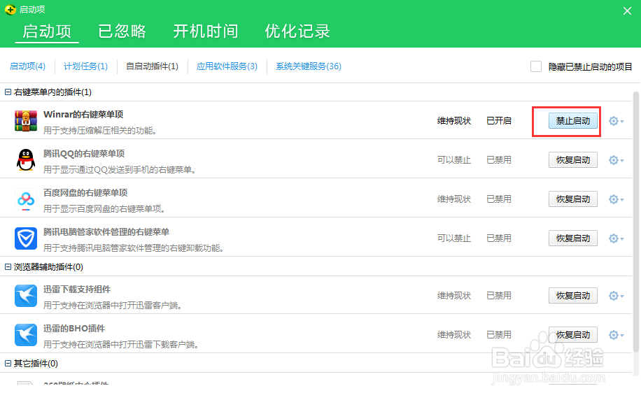 电脑开机太慢,如何加快开机速度