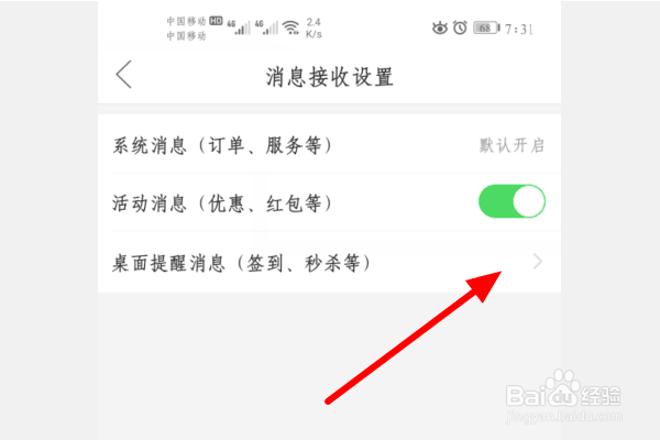 如何关闭拼多多的桌面提醒