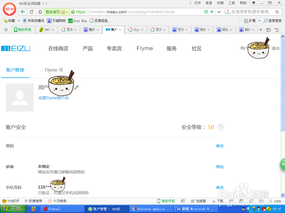 魅族手机Flyme密码忘记怎么办