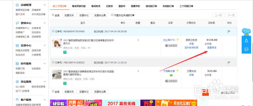怎么在淘宝后台修改快递单号
