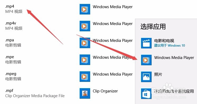 Win10怎么样修改设置默认的视频播放器