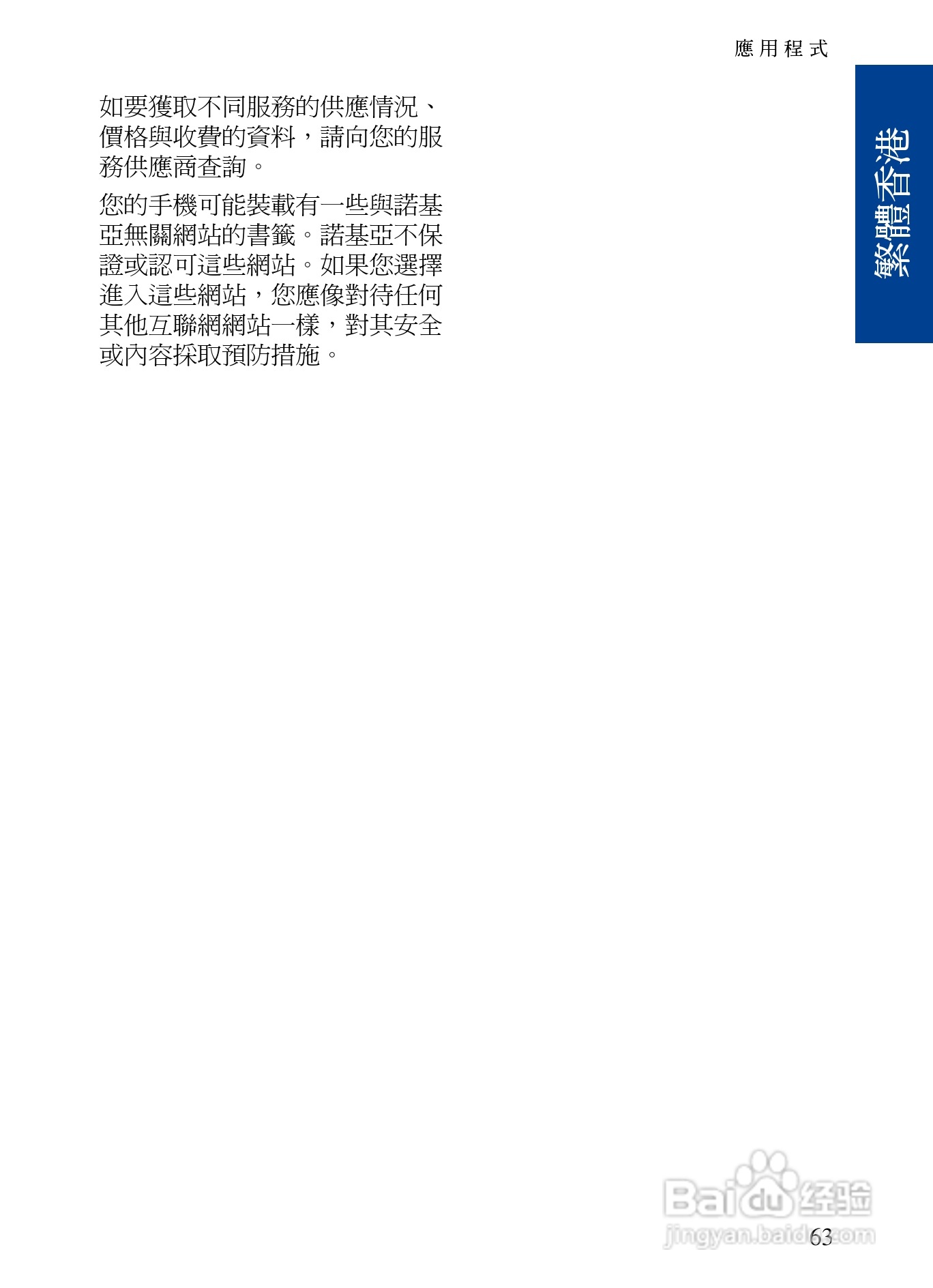 诺基亚7390手机使用说明书:[8]