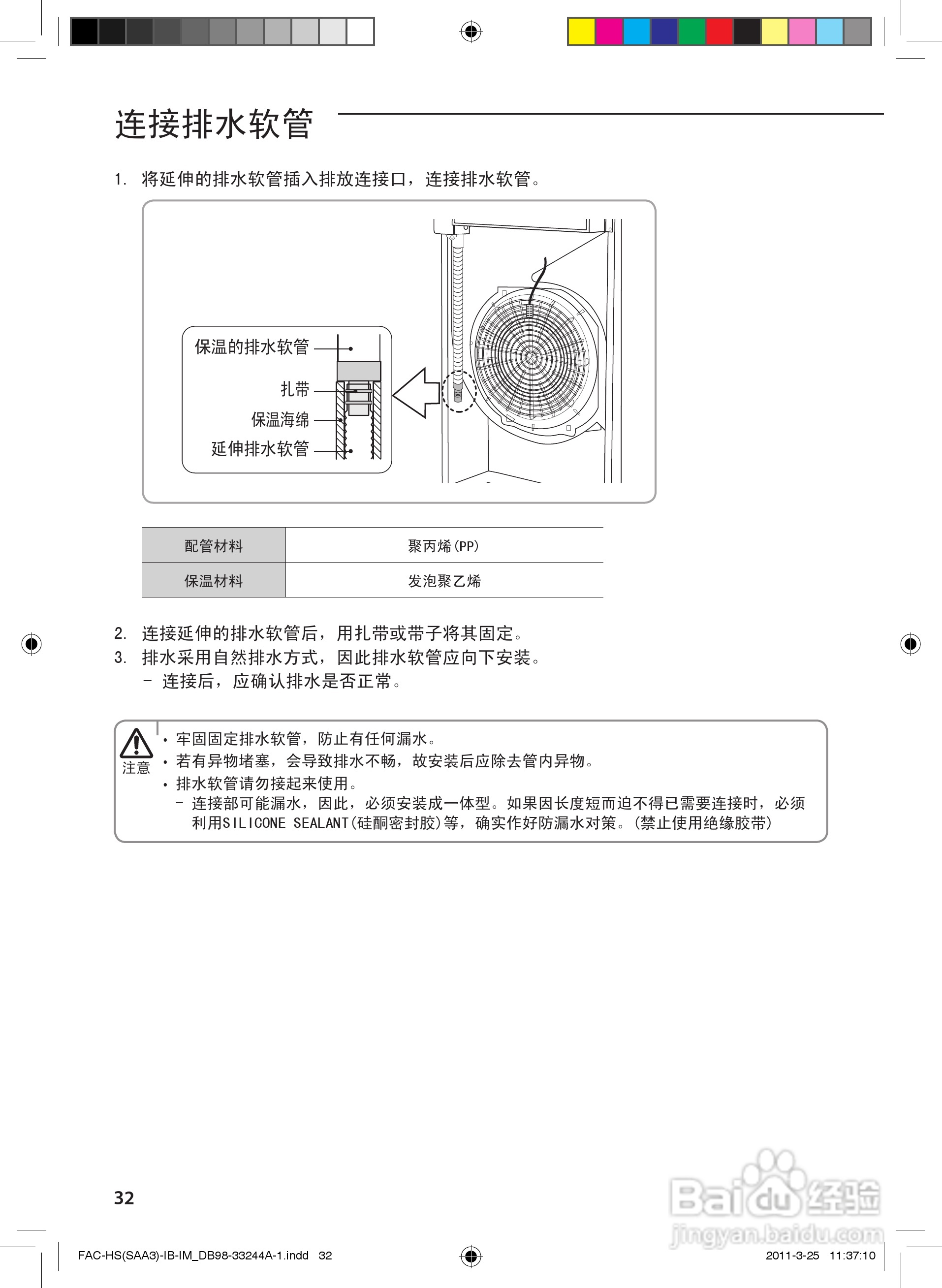 三星KF-50LW/SAA3空调器使用安装说明书:[4]