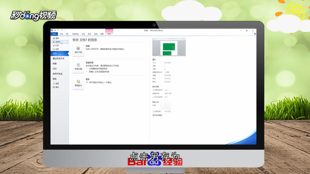 Word2010怎么批量保存图片