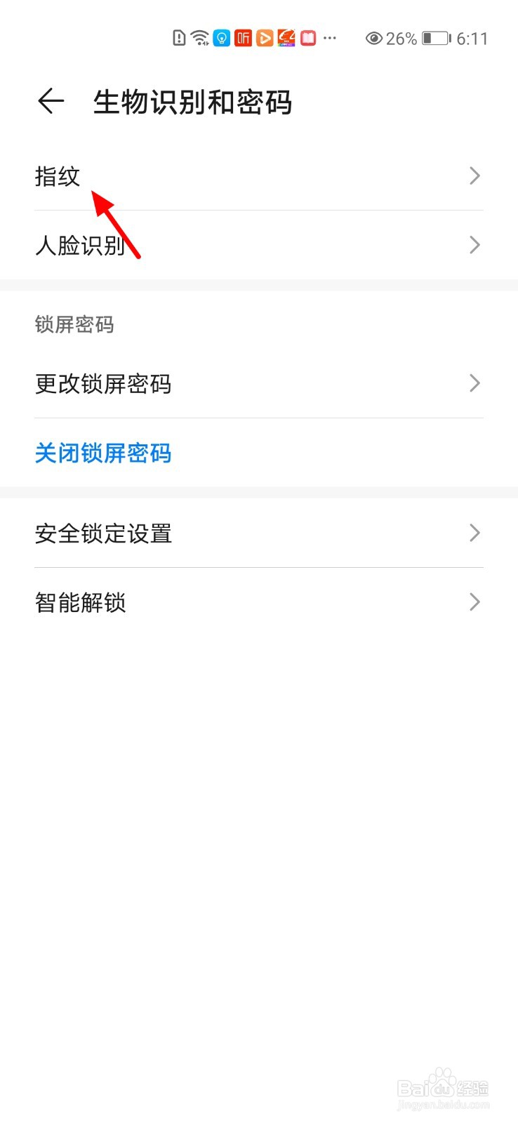 华为手机如何添加指纹