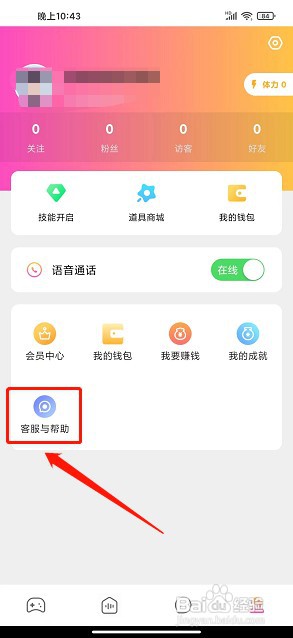 诺诺聊天交友app如何提交意见反馈