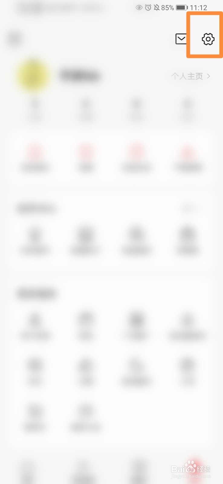 今日头条如何开启消息免打扰