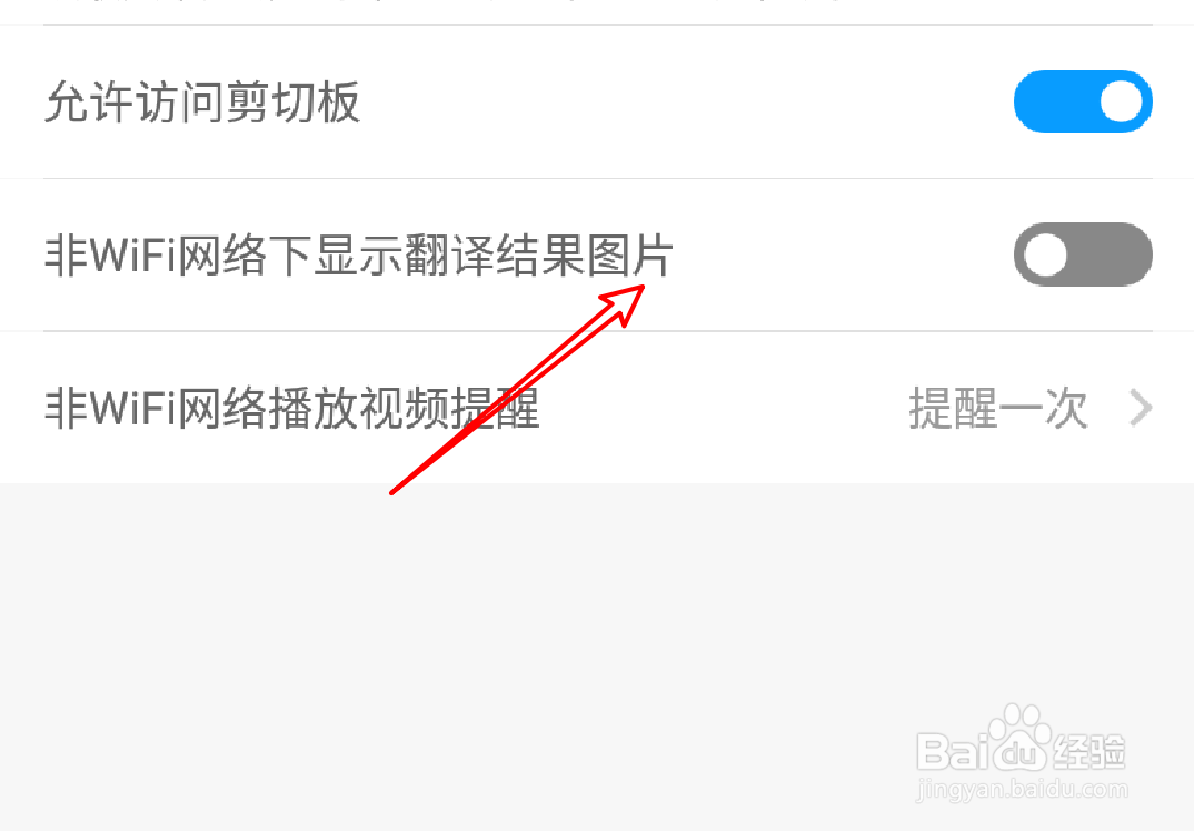 百度翻译怎么设置非wifi网络也显示翻译结果图片