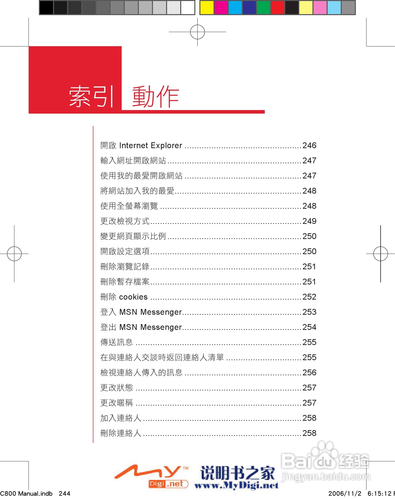 多普达dopod C800手机使用说明书:[26]