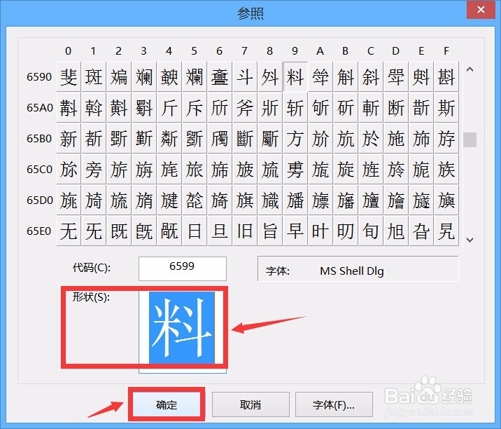 win8如何“专用字符编辑程序”造冷僻字(造字)