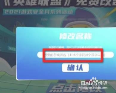 英雄联盟免费改名攻略