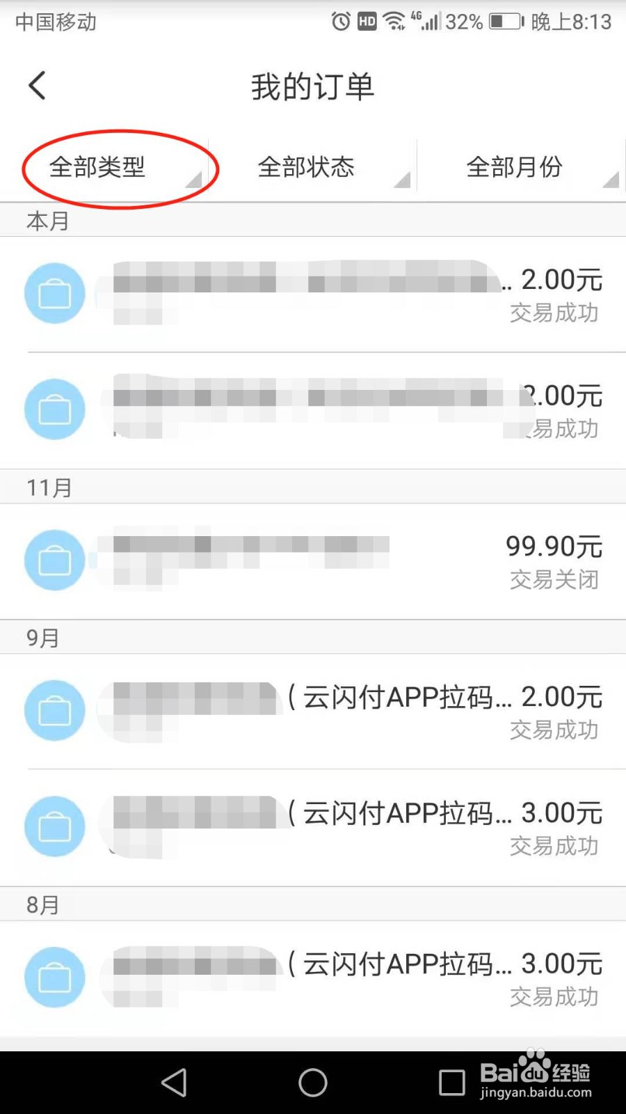 云闪付怎么查看账单