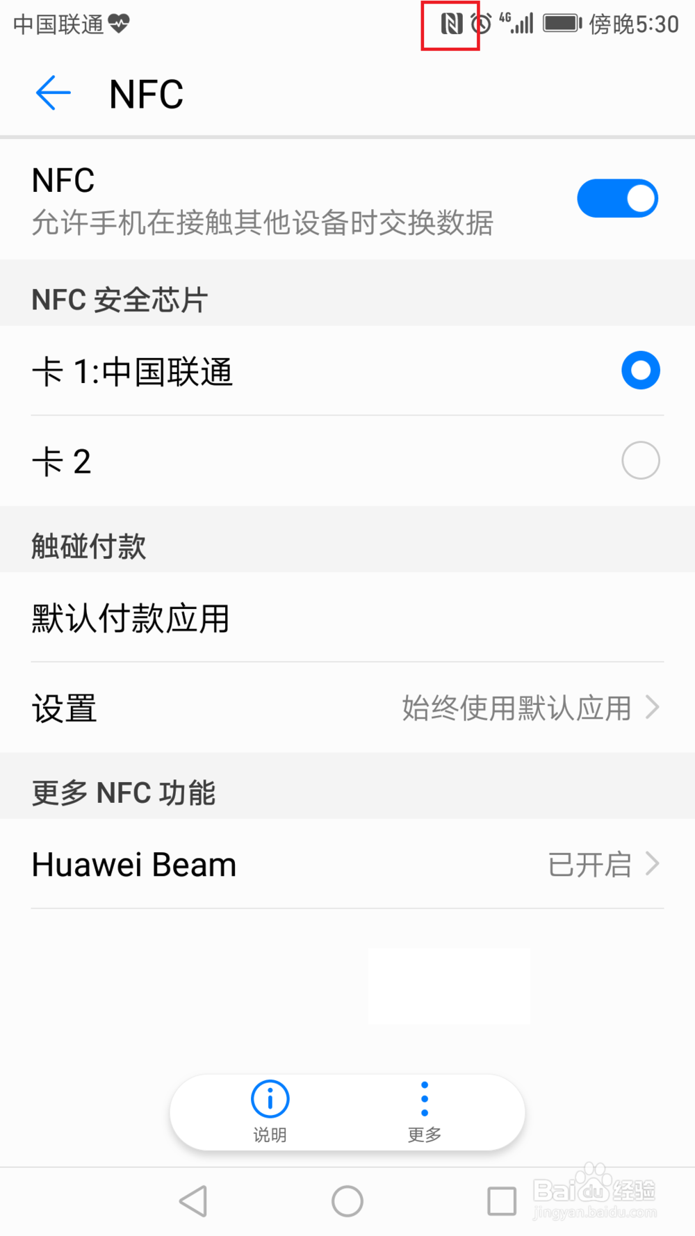 华为手机如何开启NFC功能？