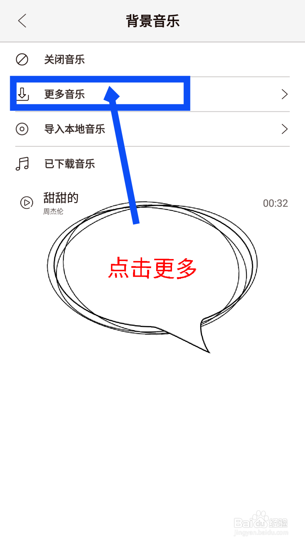 无他相机怎么添加音乐