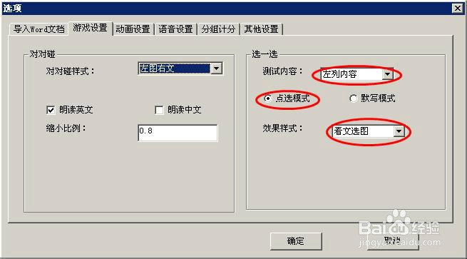 PPT课件助手亲密接触：[14]制作图文选一选课件