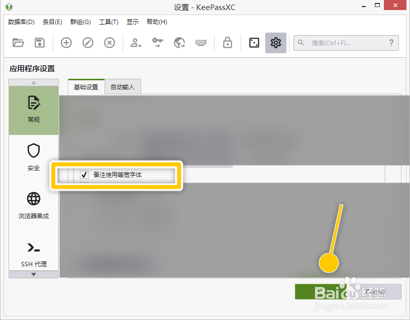 KeePassXC如何设置备注使用等宽字体