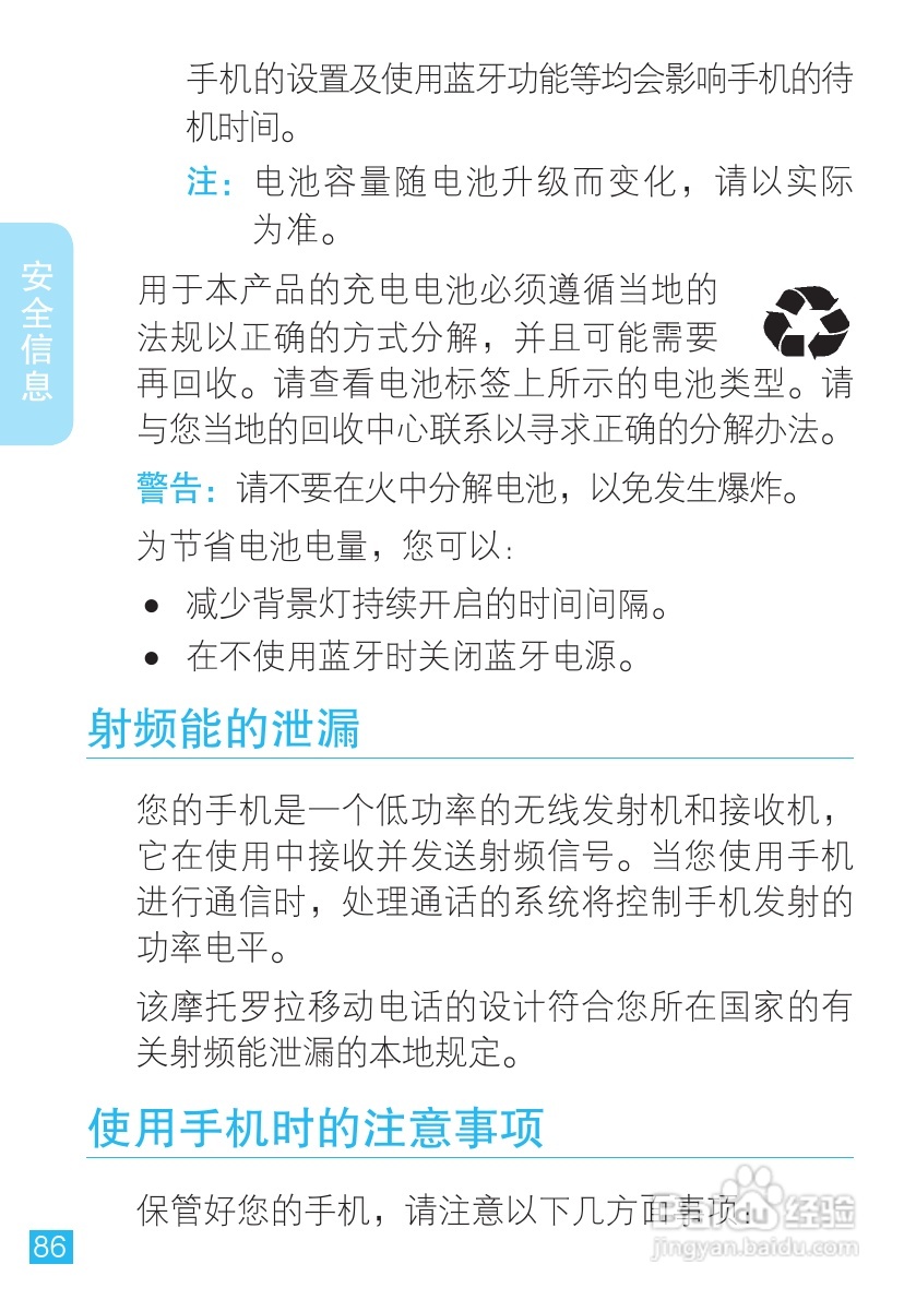 摩托罗拉XT701手机使用说明书:[9]