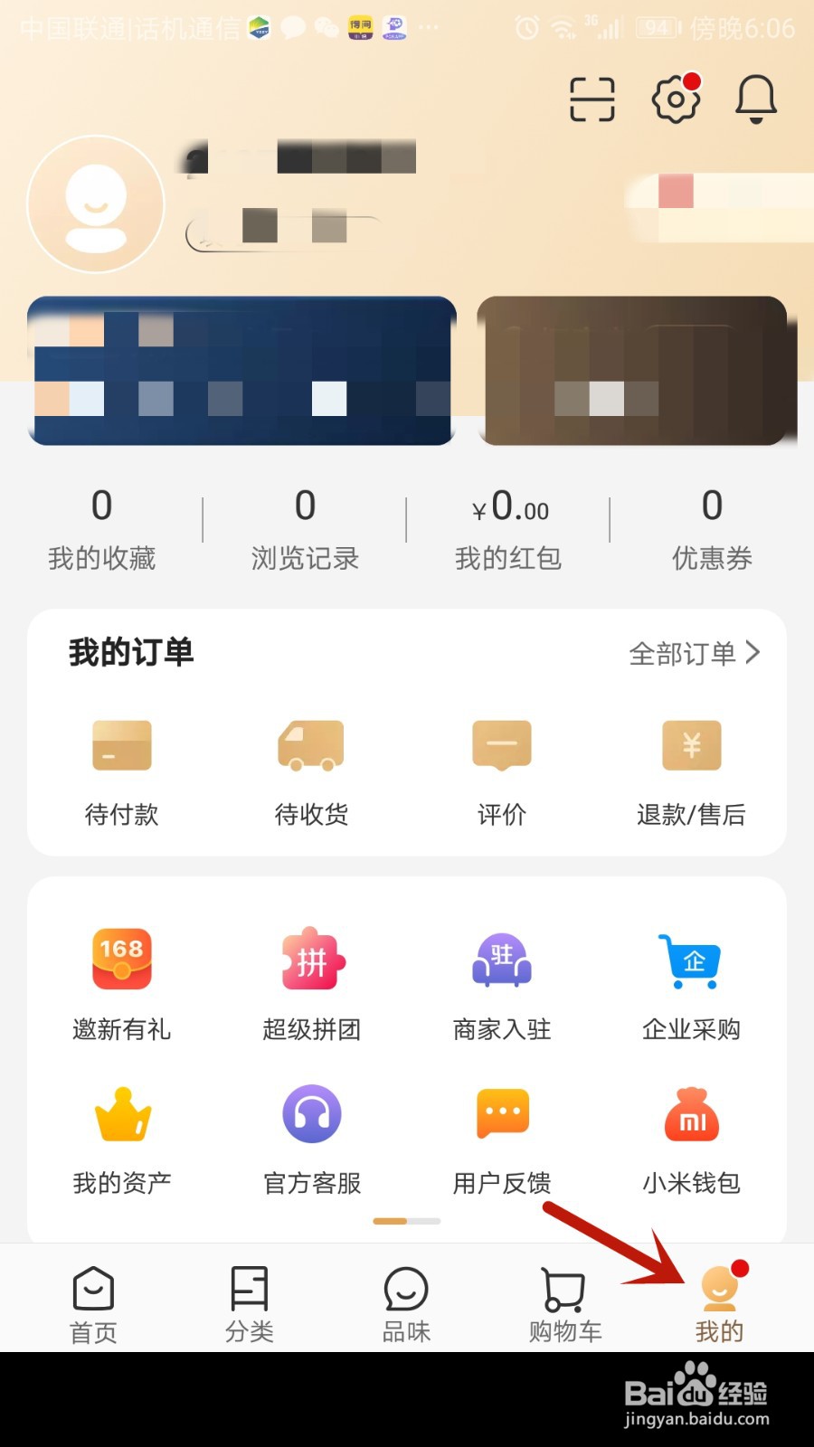 小米有品支付人信息怎么新增
