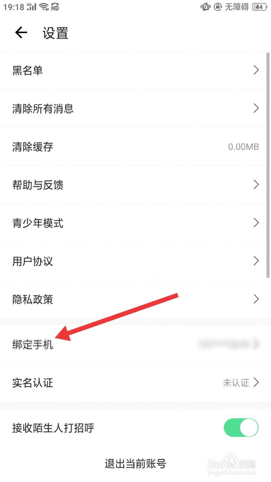 陪我恋爱处CP怎么更换手机号