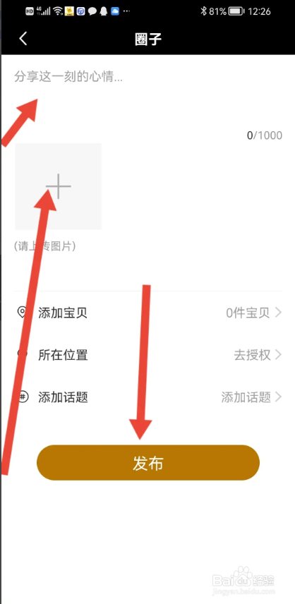 如何使用有播APP发布动态?