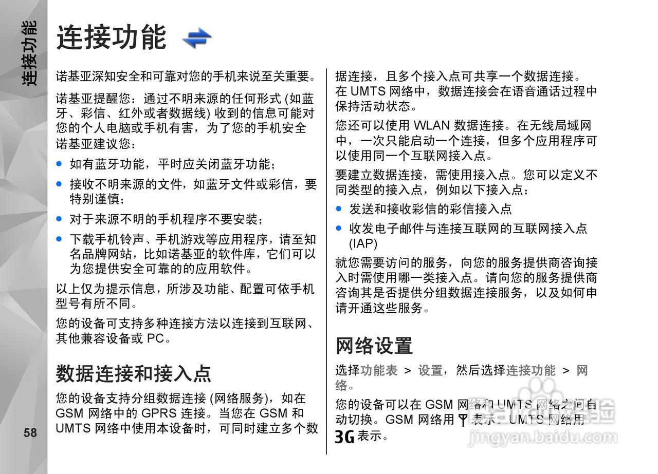 诺基亚Nokia N97i手机使用说明书:[6]