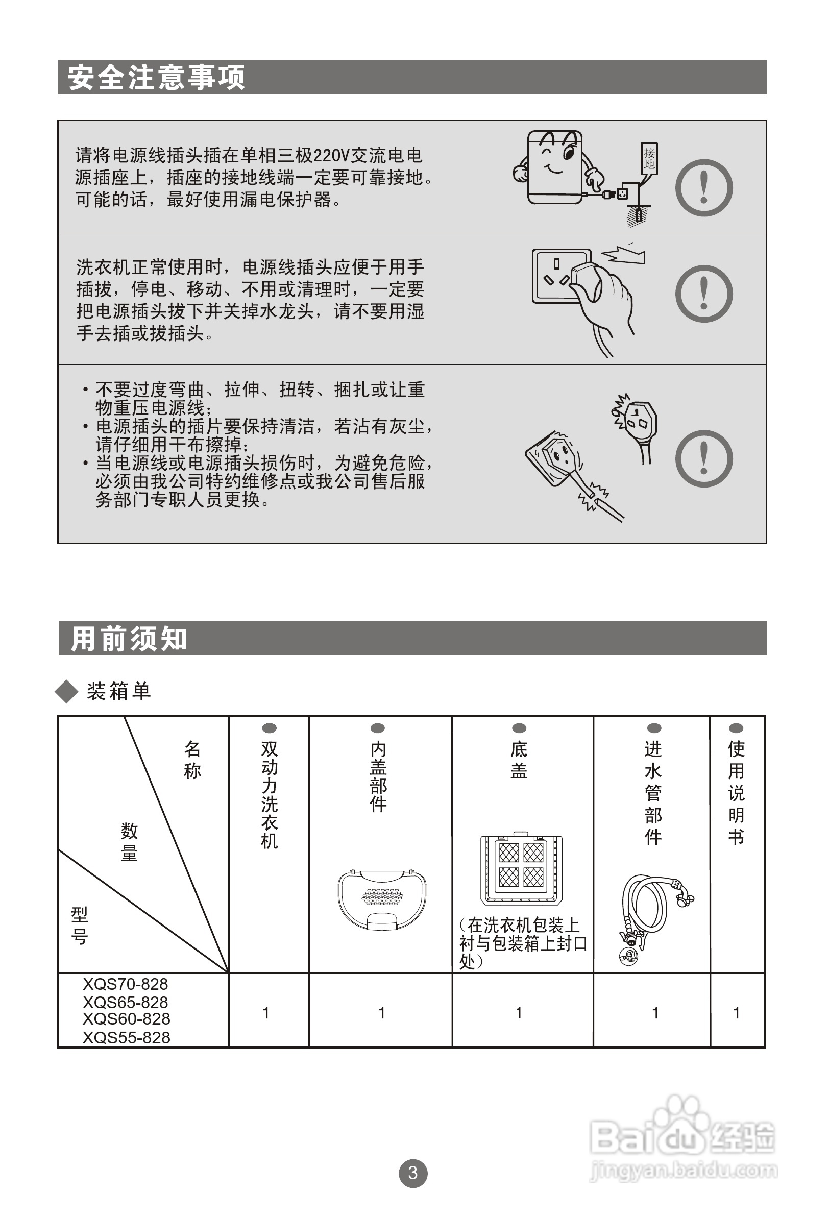 海尔双动力洗衣机XQS60-828型说明书:[1]