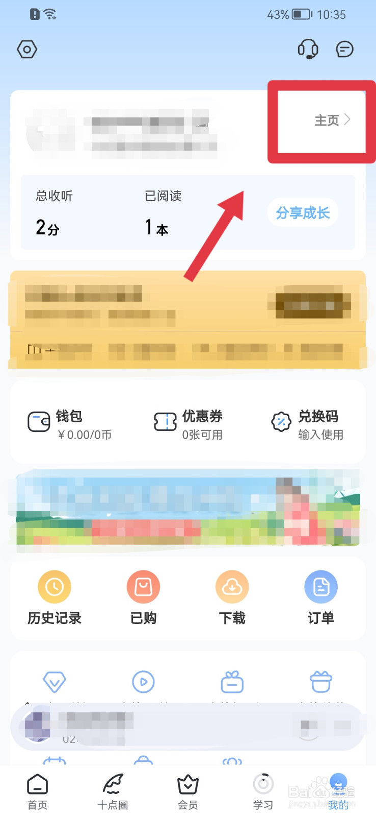十点读书怎样修改签名