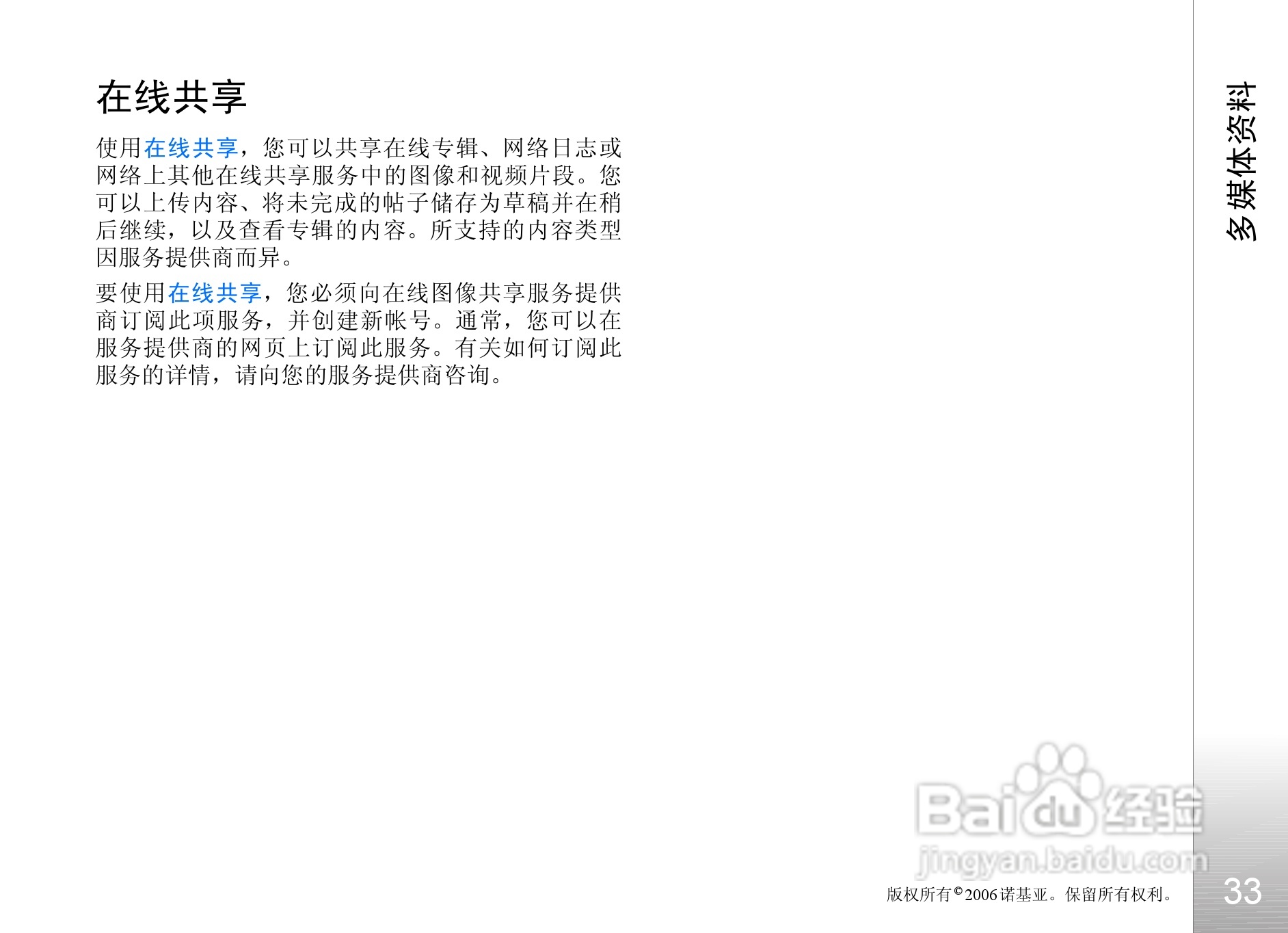 诺基亚N93i手机使用说明书:[4]