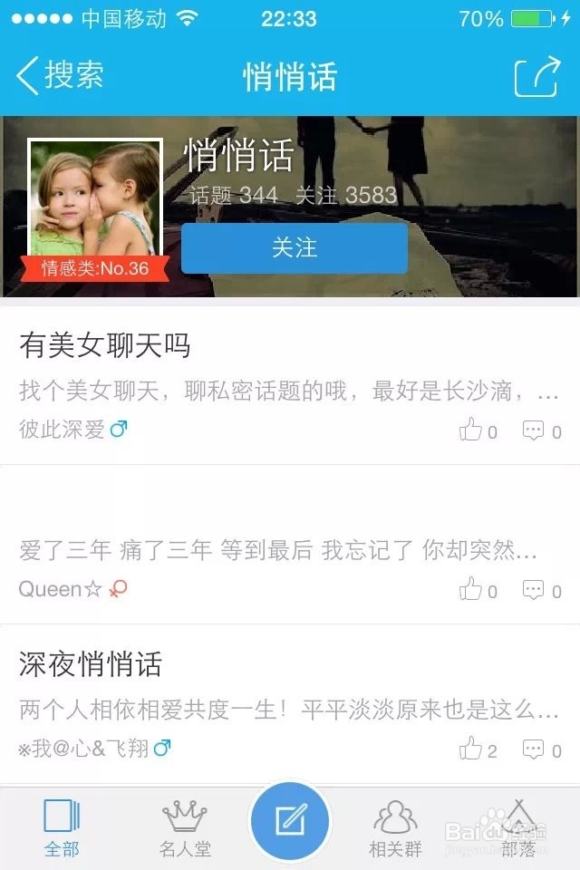 手机QQ悄悄话