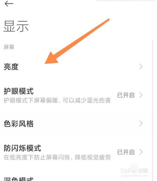 红米K40的屏幕闪屏怎么办