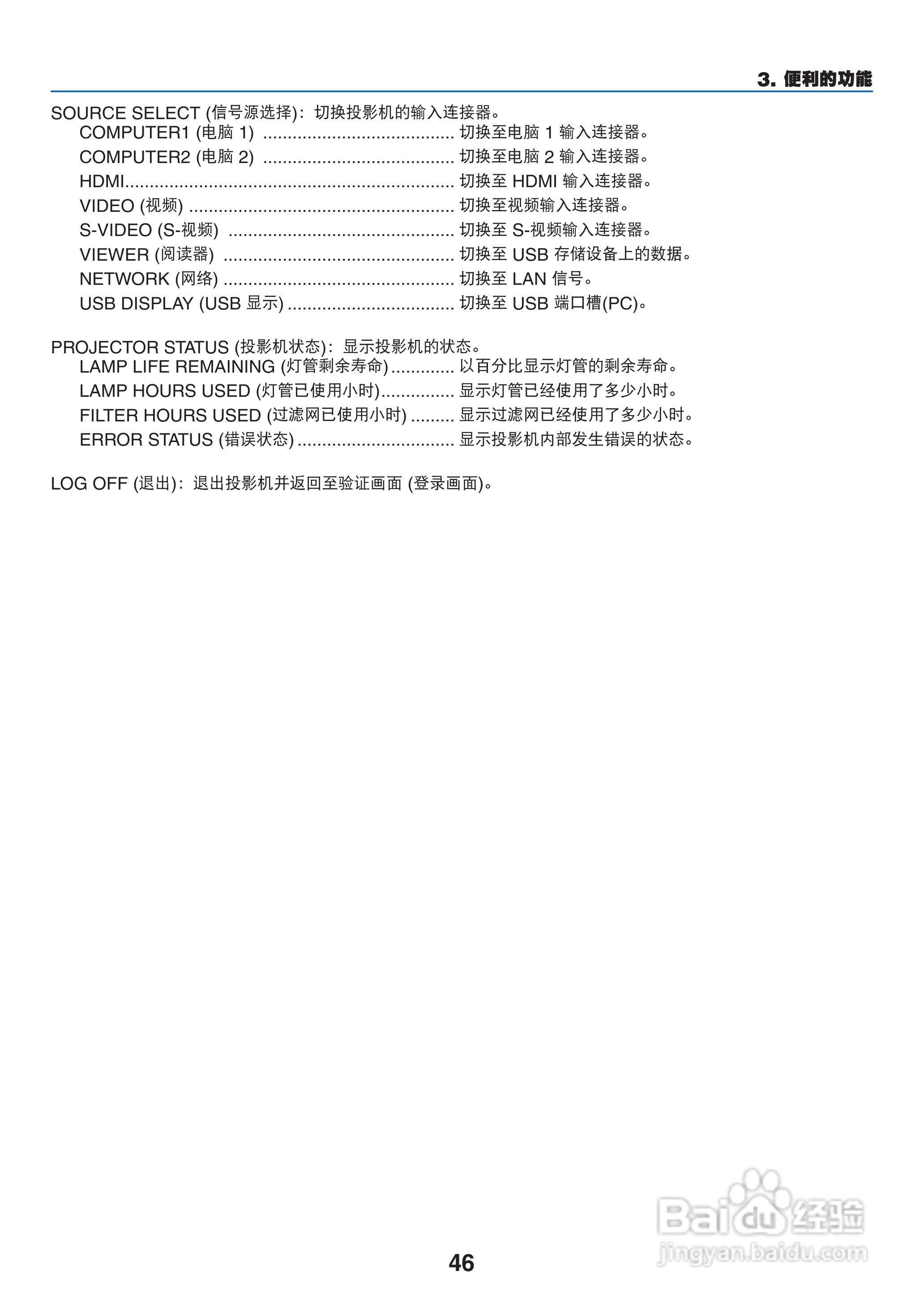 NEC NP-M350XC投影机使用说明书:[6]