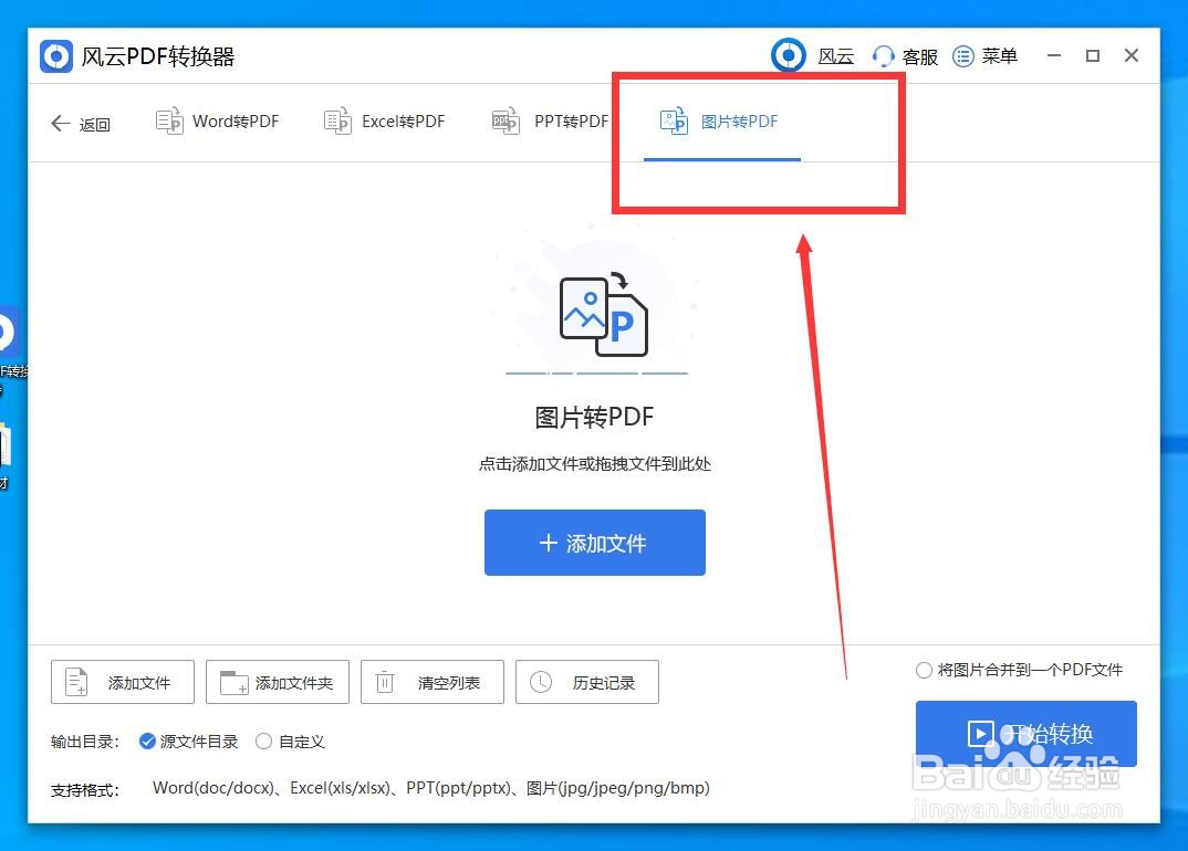 怎么把图片转PDF