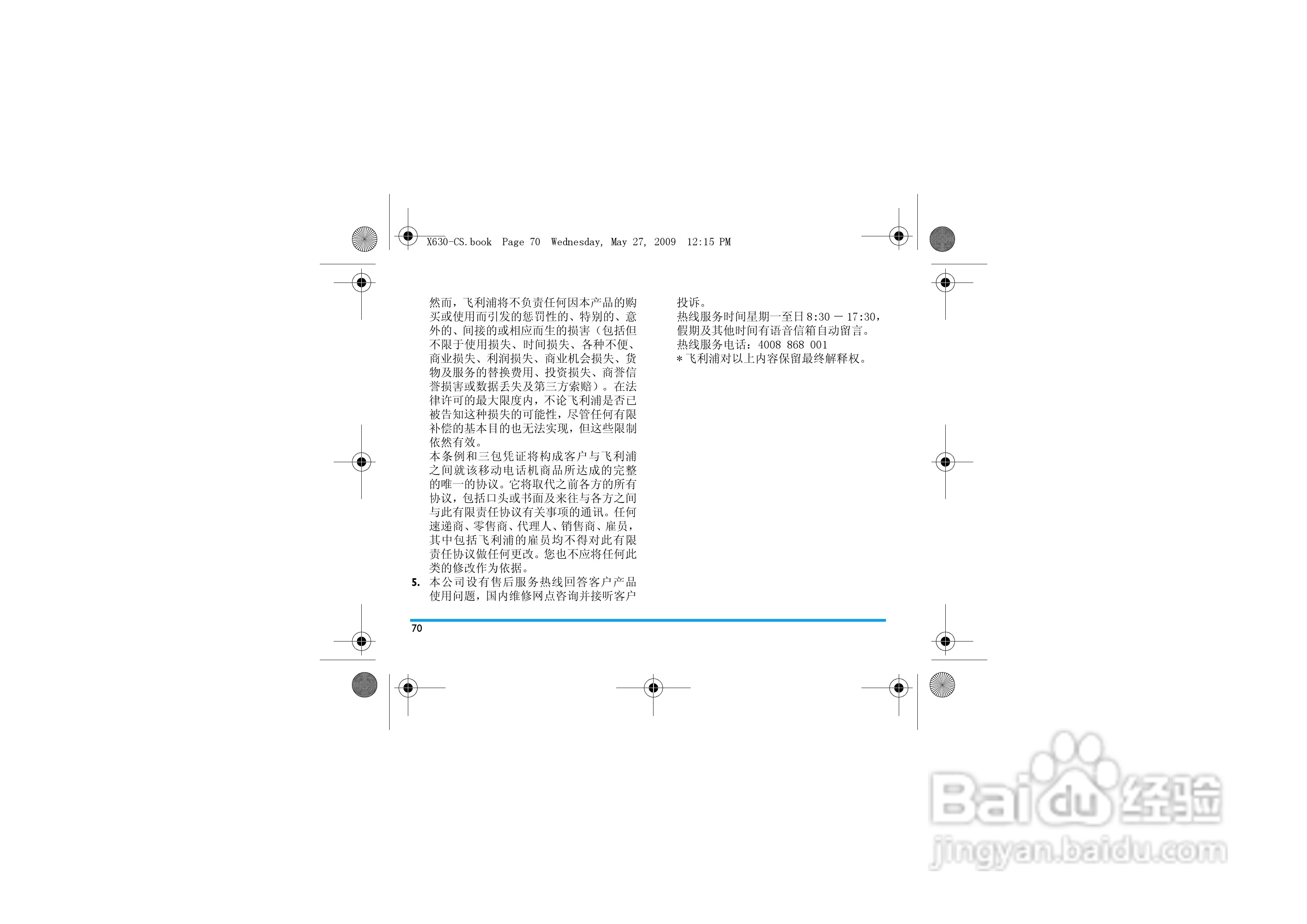 飞利浦X630手机使用说明书:[8]