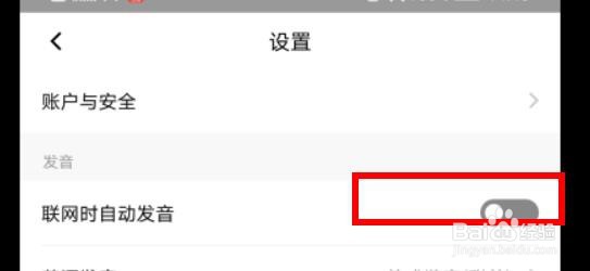 百度翻译如何开启联网时自动发音