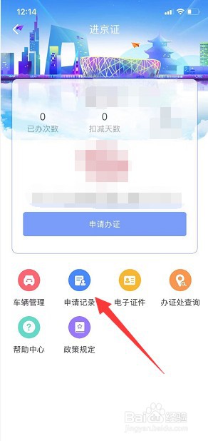 怎么查看还可以办理多少次进京证