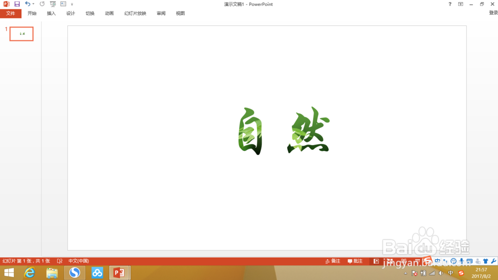 如何用PPT给文字设置背景？