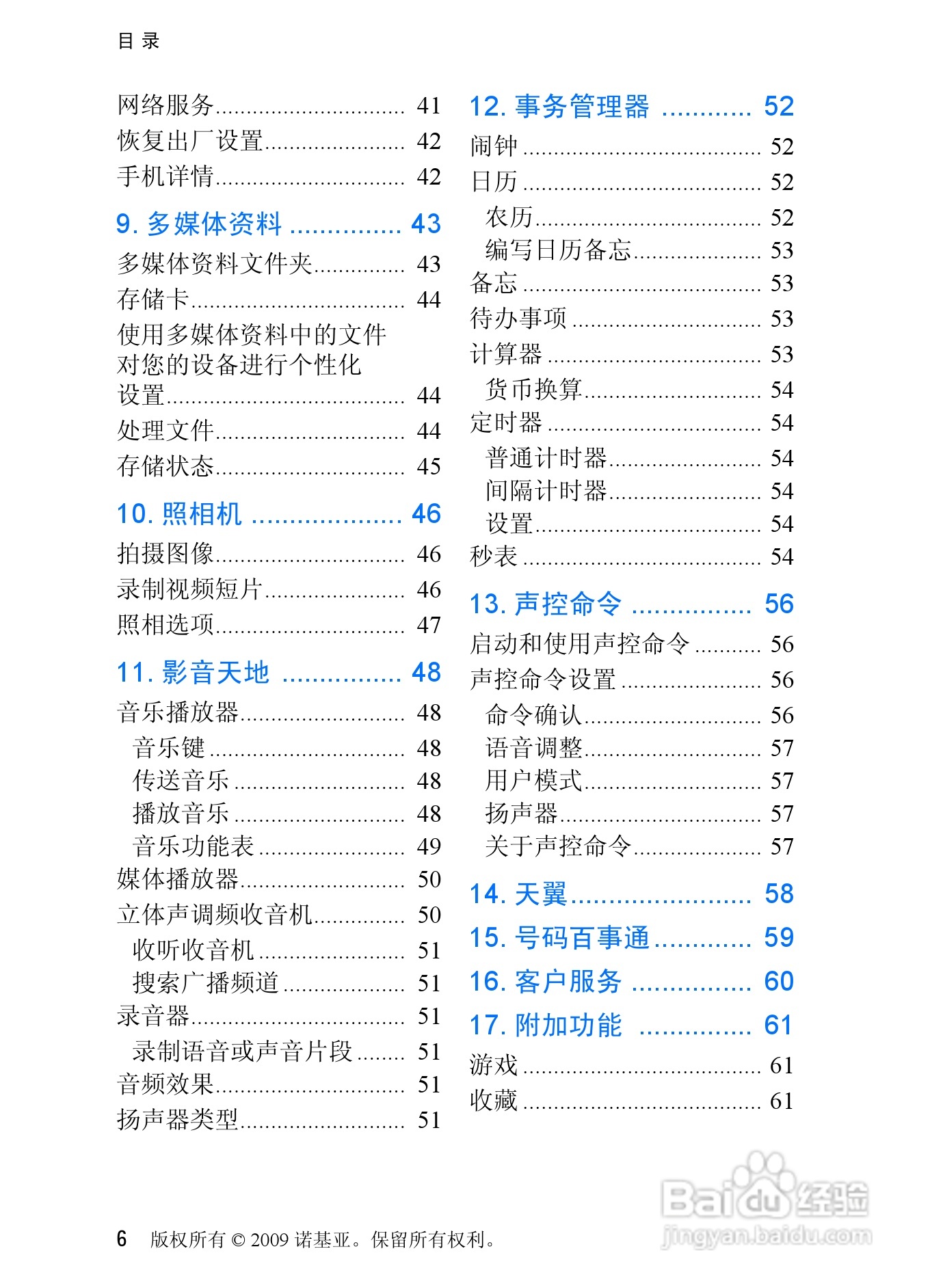 诺基亚 Nokia 8208手机使用说明书:[1]