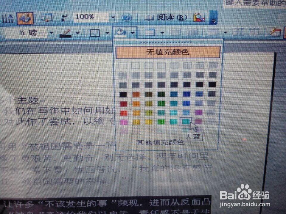 怎样去掉Word2003文档中的背景颜色（二）