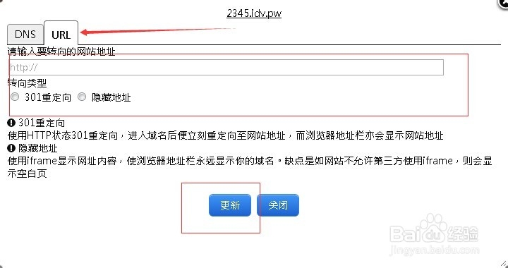 IDV.PW免费域名申请使用方法