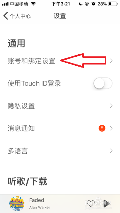 虾米音乐账号如何注销