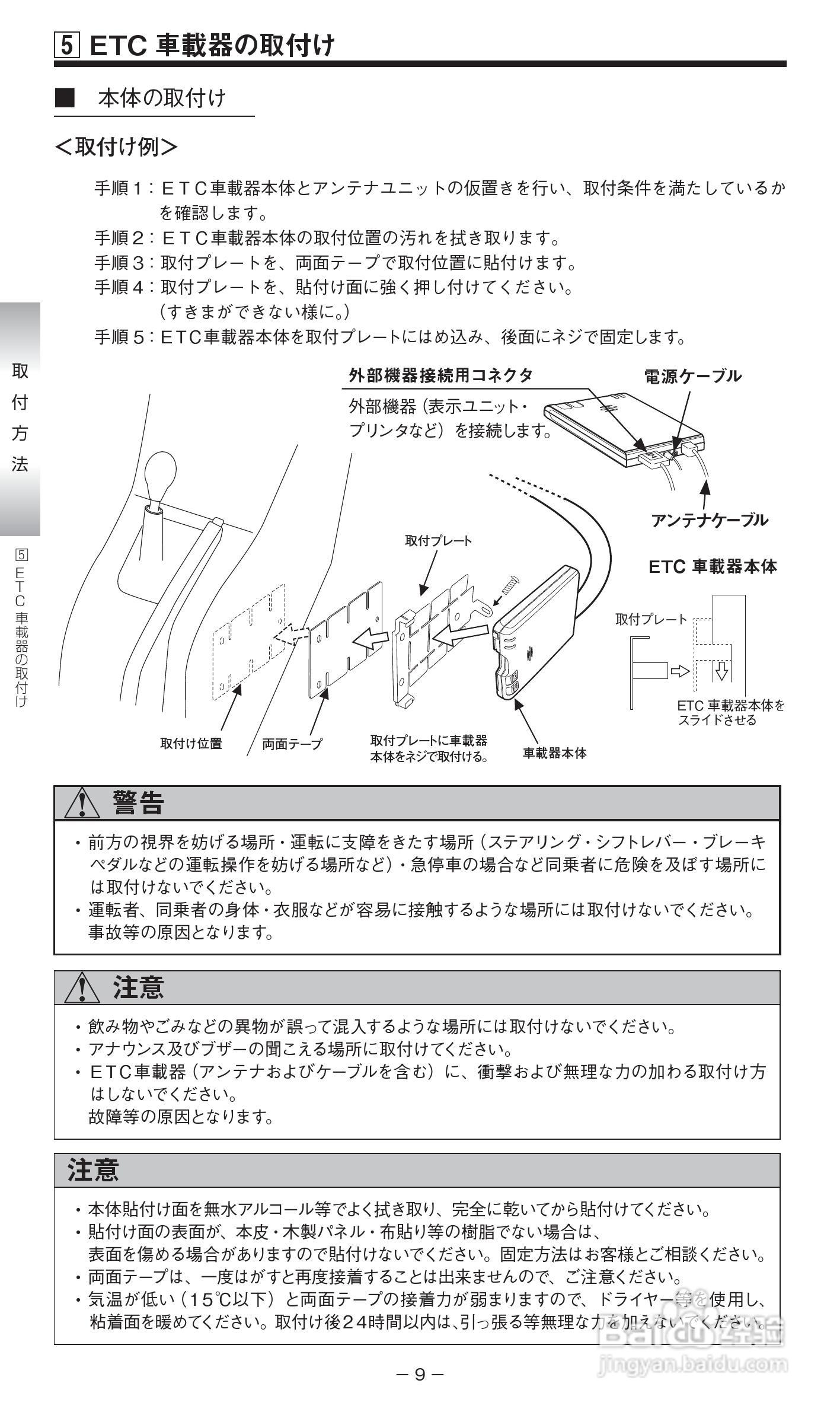 ETC 车载器MOBE-400/450说明书:[1]