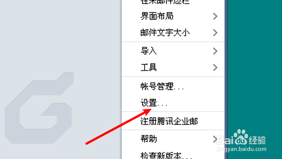 电脑Foxmail怎么设置某个邮箱不再拦截？