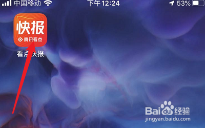 看点快报的账号怎么切换