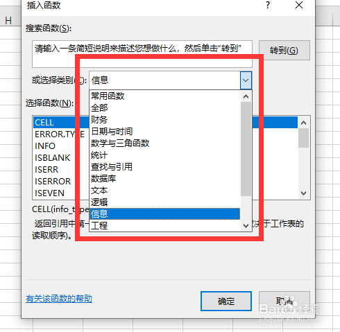 Excel2019版本如何看查函数的分类