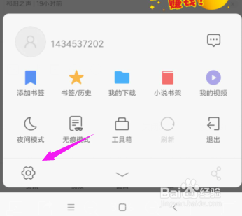 小米自带浏览器怎么设置为电脑版?