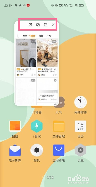 vivox70pro+如何设置悬浮窗