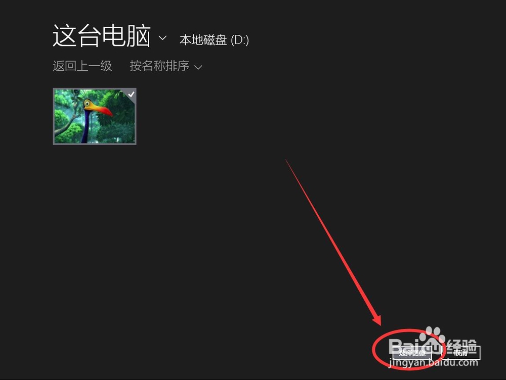 win8系统如何修改系统用户账户头像