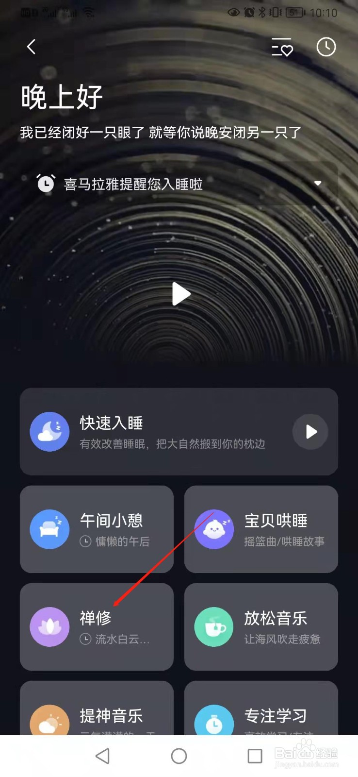 喜马拉雅FM如何找到禅修的音乐